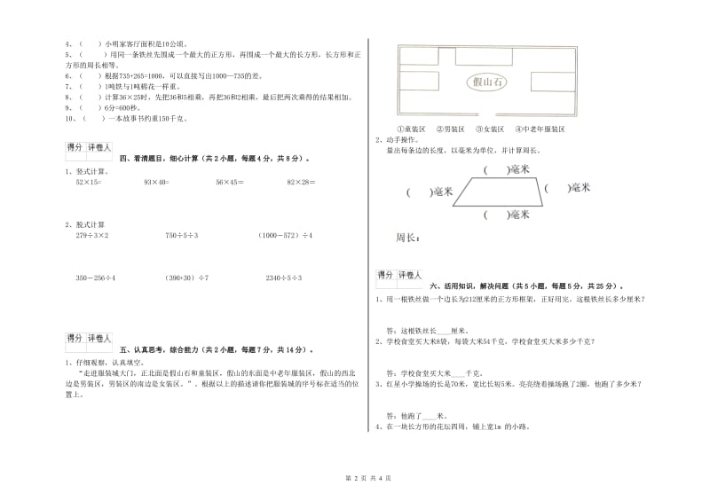 安徽省实验小学三年级数学下学期期中考试试题 含答案.doc_第2页