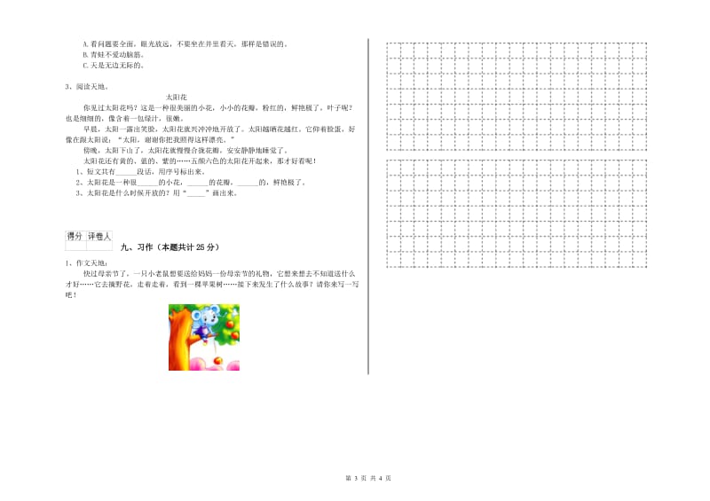 内蒙古2020年二年级语文上学期开学考试试题 附答案.doc_第3页