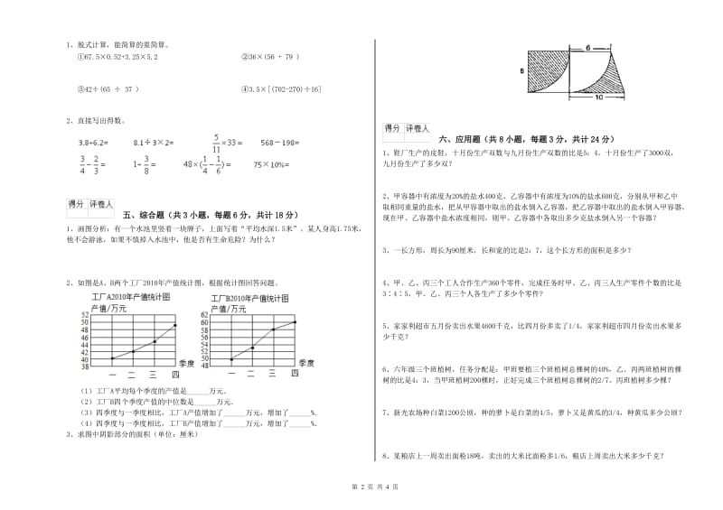 宁夏2020年小升初数学全真模拟考试试题A卷 附解析.doc_第2页