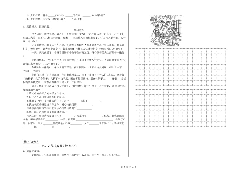 实验小学二年级语文【上册】综合检测试卷C卷 含答案.doc_第3页