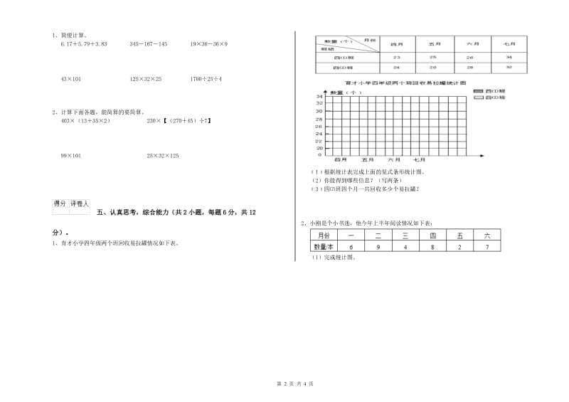 四年级数学上学期期中考试试题B卷 附答案.doc_第2页