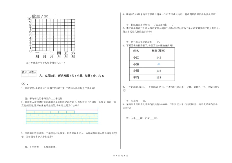 四年级数学上学期期中考试试题B卷 附答案.doc_第3页