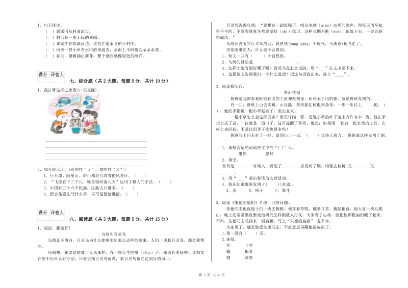 实验小学二年级语文【上册】每日一练试卷 附解析.doc_第2页