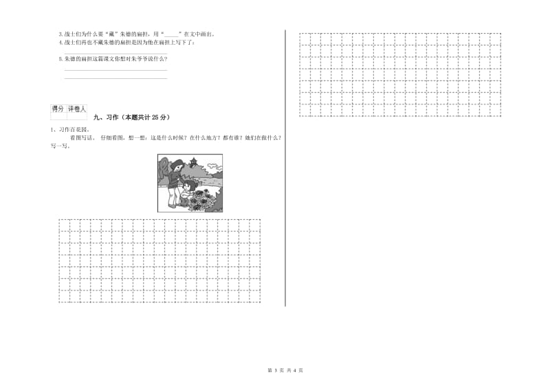 实验小学二年级语文【上册】每日一练试卷 附解析.doc_第3页