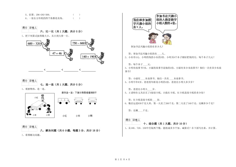 呼和浩特市二年级数学上学期综合检测试卷 附答案.doc_第2页