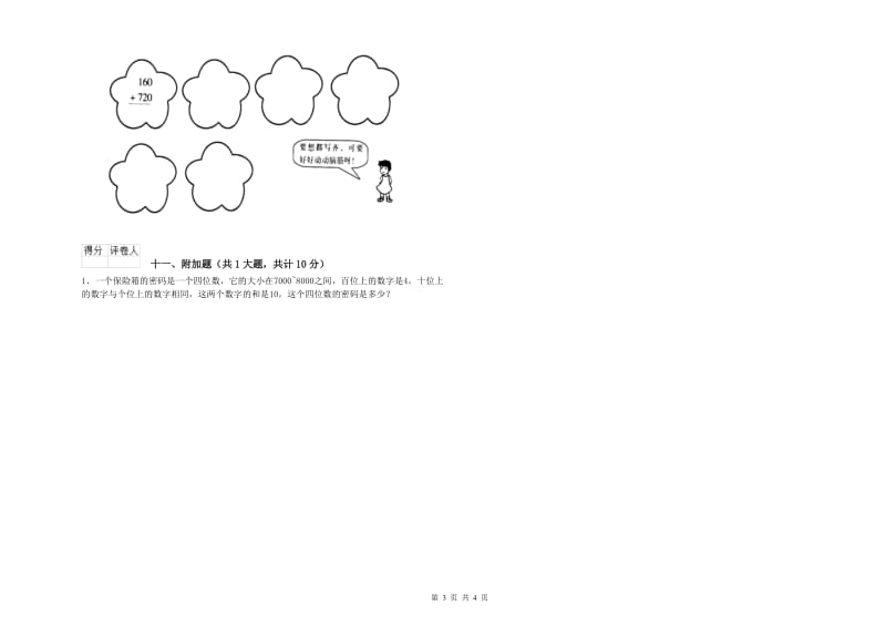 呼和浩特市二年级数学上学期综合检测试卷 附答案.doc_第3页