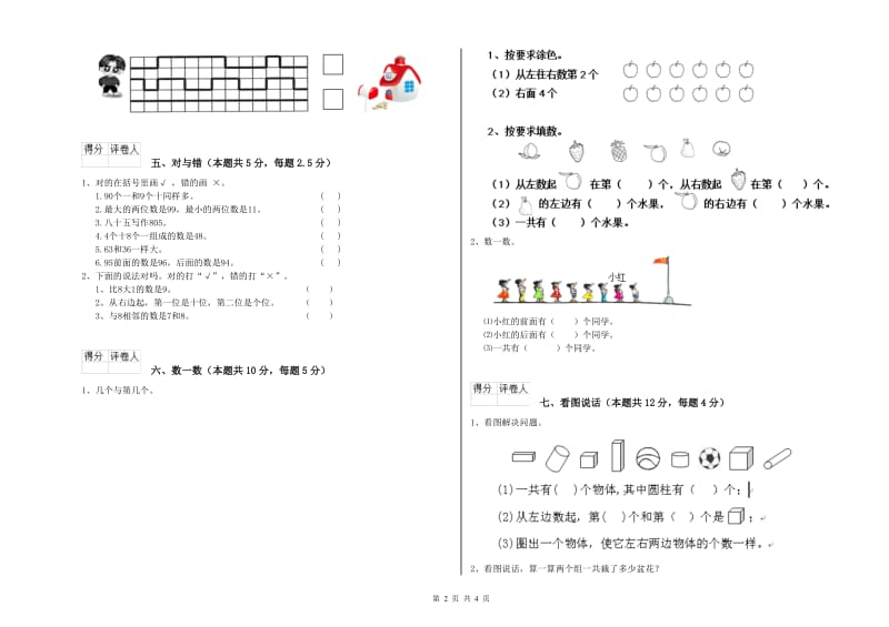 吴忠市2020年一年级数学上学期月考试题 附答案.doc_第2页