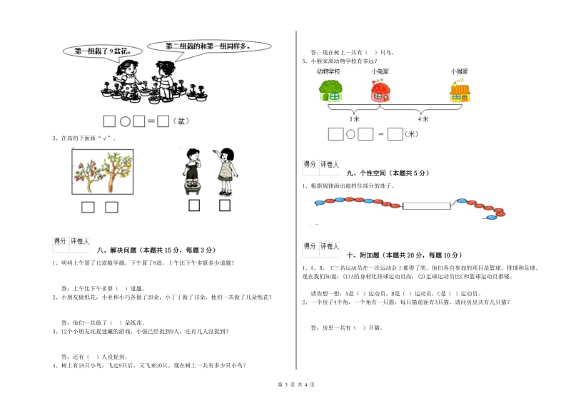 吴忠市2020年一年级数学上学期月考试题 附答案.doc_第3页