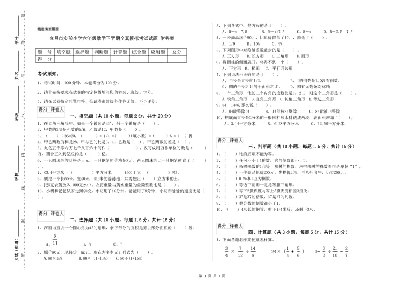 宜昌市实验小学六年级数学下学期全真模拟考试试题 附答案.doc_第1页