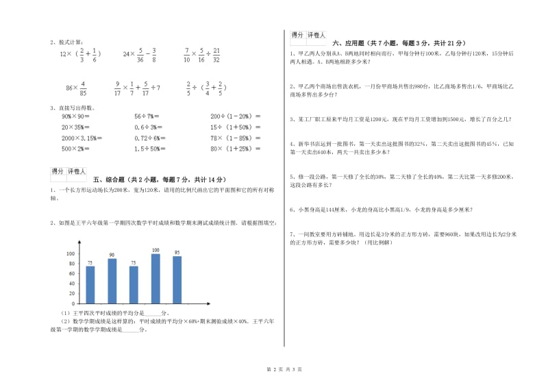 宜昌市实验小学六年级数学下学期全真模拟考试试题 附答案.doc_第2页