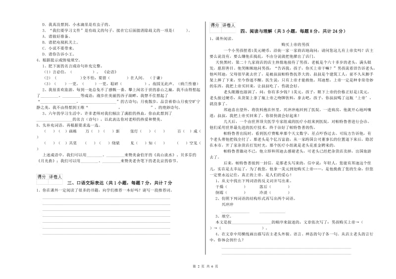 大同市重点小学小升初语文每周一练试卷 附答案.doc_第2页