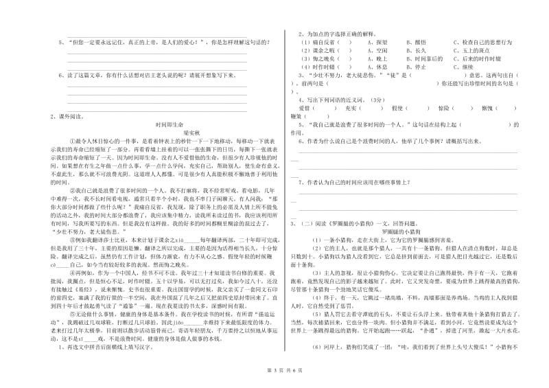 大同市重点小学小升初语文每周一练试卷 附答案.doc_第3页