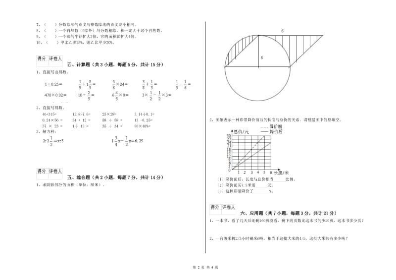 北师大版六年级数学【上册】综合练习试卷A卷 附解析.doc_第2页