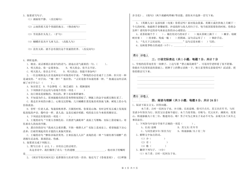 南充市重点小学小升初语文综合练习试题 附答案.doc_第2页