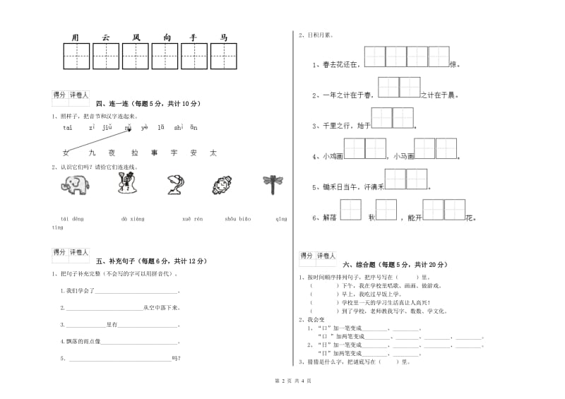 吉林省重点小学一年级语文【下册】开学检测试题 附解析.doc_第2页