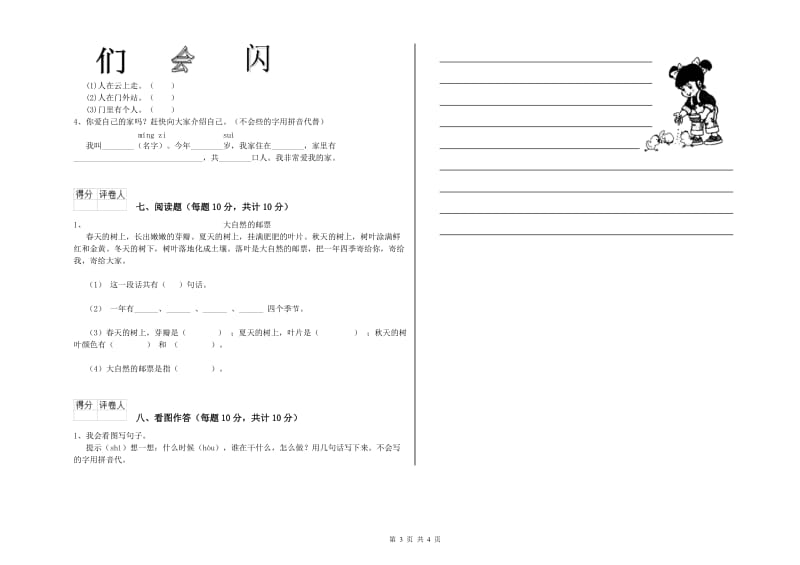 吉林省重点小学一年级语文【下册】开学检测试题 附解析.doc_第3页