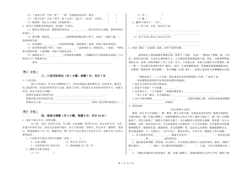 南京市重点小学小升初语文模拟考试试卷 含答案.doc_第2页