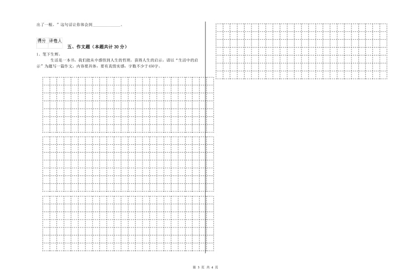 南京市重点小学小升初语文模拟考试试卷 含答案.doc_第3页