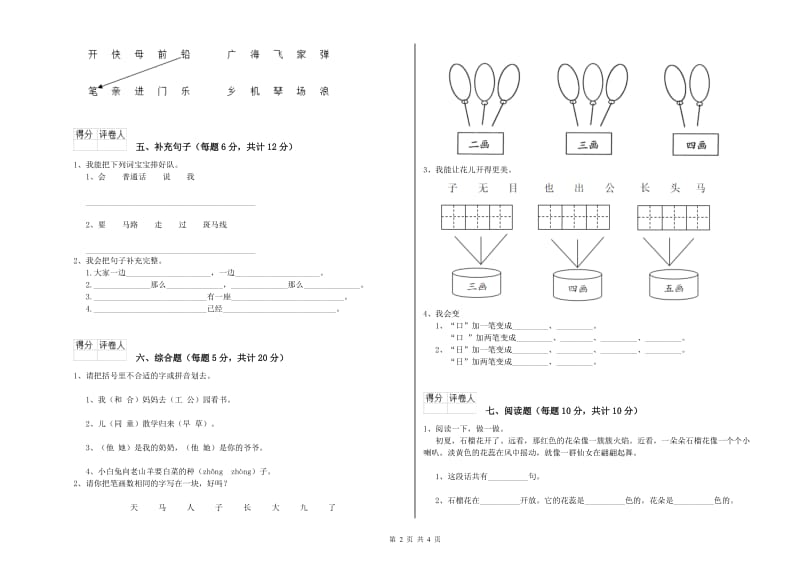 安徽省重点小学一年级语文上学期过关检测试题 附解析.doc_第2页