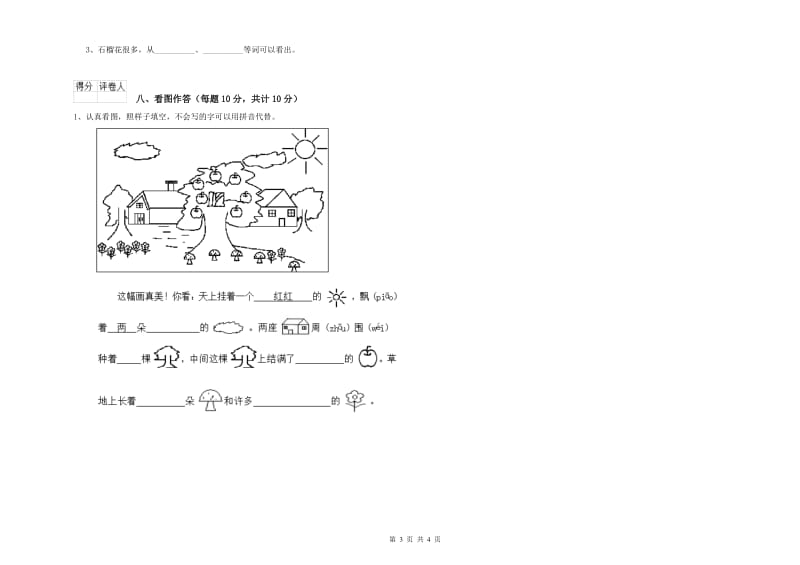 安徽省重点小学一年级语文上学期过关检测试题 附解析.doc_第3页