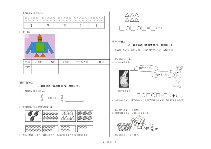 大兴安岭地区2019年一年级数学上学期每周一练试题 附答案.doc_第3页