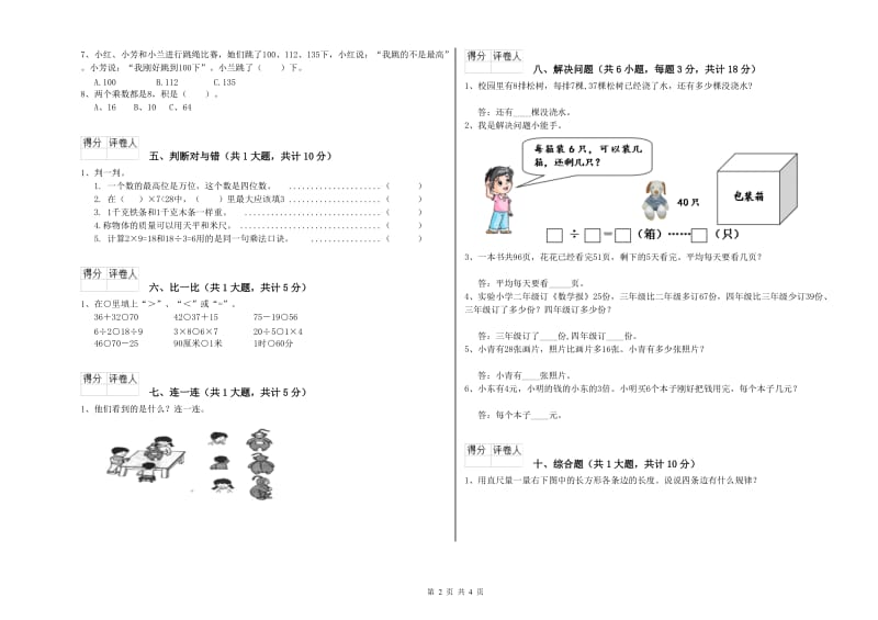 外研版二年级数学【下册】自我检测试卷D卷 附答案.doc_第2页