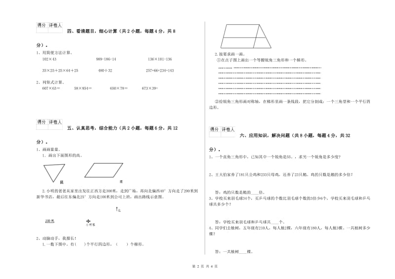 北师大版四年级数学上学期开学考试试卷C卷 附答案.doc_第2页