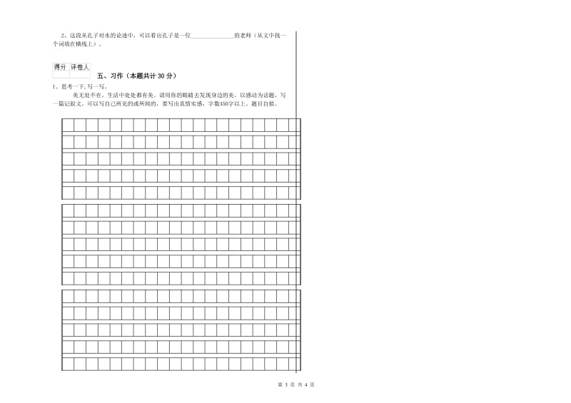 外研版六年级语文上学期综合练习试卷D卷 含答案.doc_第3页