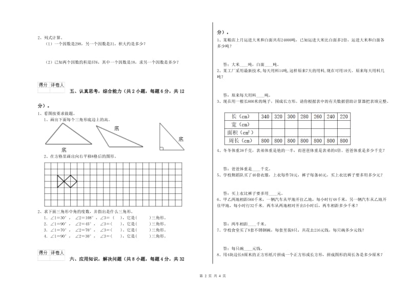 外研版四年级数学下学期综合练习试卷D卷 含答案.doc_第2页