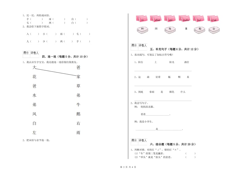 孝感市实验小学一年级语文【上册】全真模拟考试试题 附答案.doc_第2页