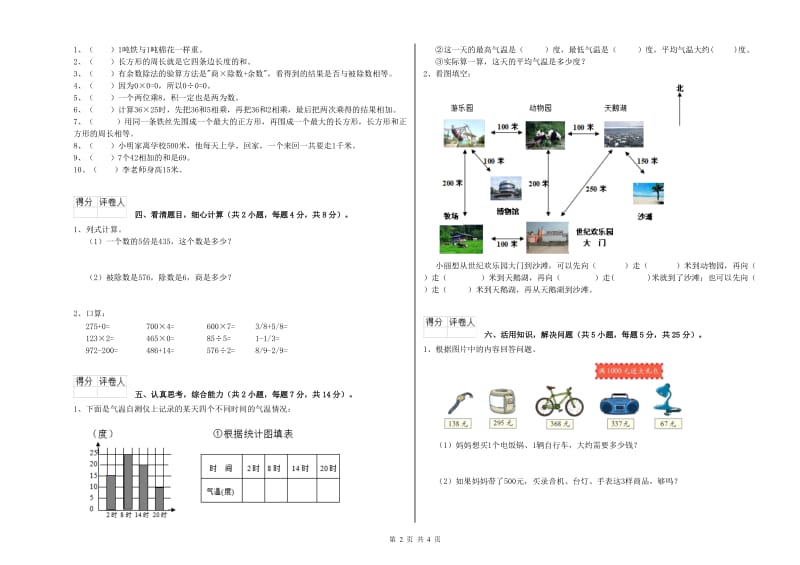 北师大版三年级数学下学期期中考试试卷D卷 含答案.doc_第2页