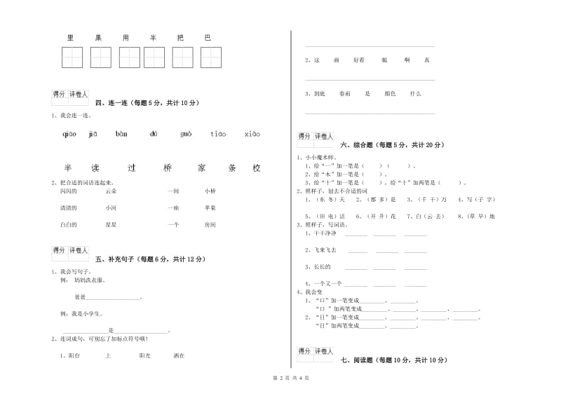 南京市实验小学一年级语文上学期期末考试试题 附答案.doc_第2页