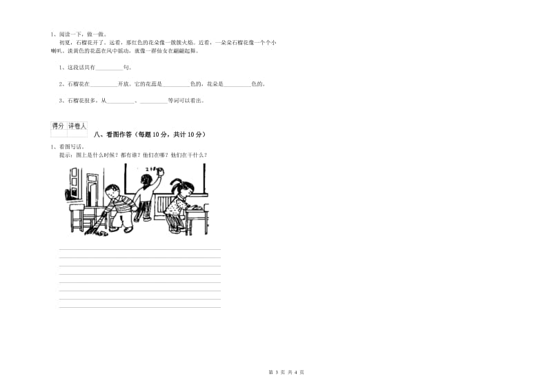 南京市实验小学一年级语文上学期期末考试试题 附答案.doc_第3页