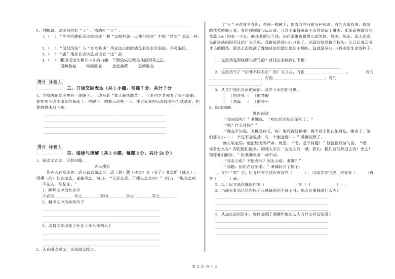 天津市重点小学小升初语文过关检测试卷 附答案.doc_第2页