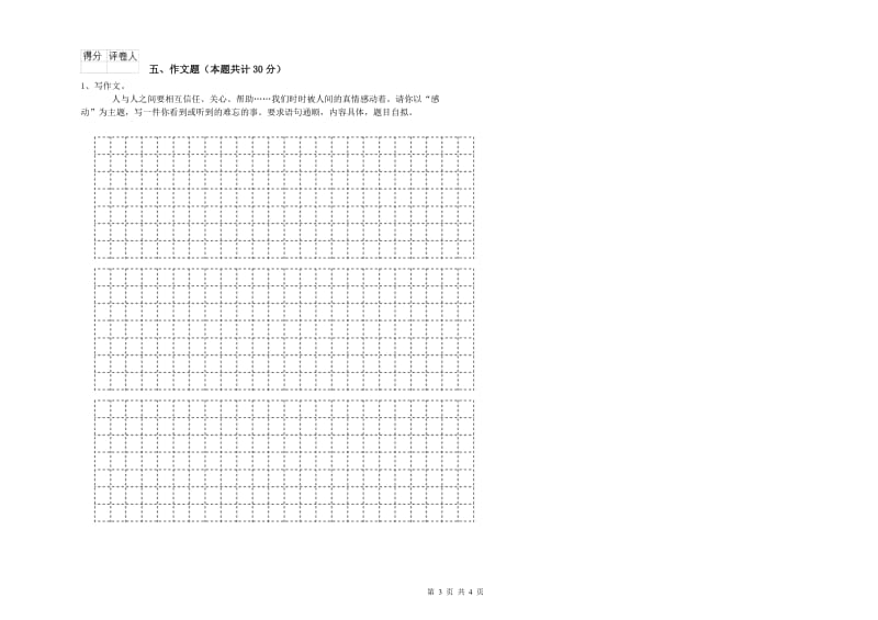 天津市重点小学小升初语文过关检测试卷 附答案.doc_第3页