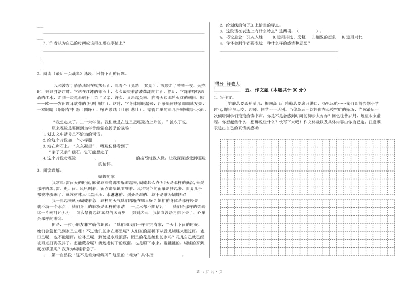 宁夏小升初语文能力检测试题C卷 含答案.doc_第3页