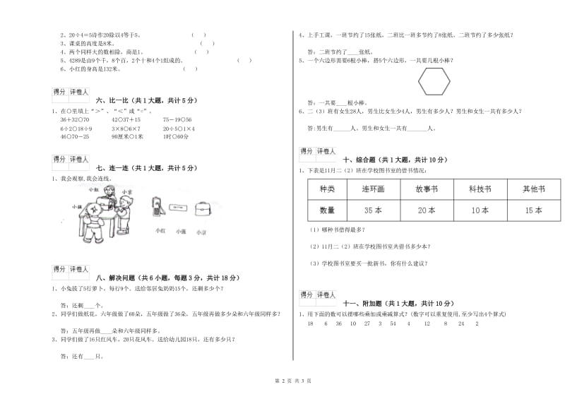 北师大版二年级数学【上册】期中考试试卷B卷 含答案.doc_第2页