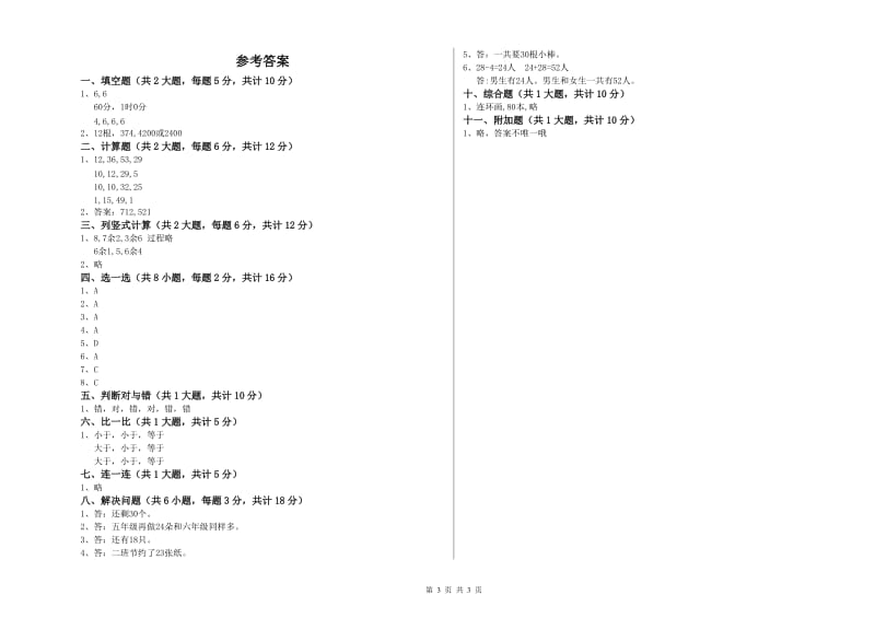 北师大版二年级数学【上册】期中考试试卷B卷 含答案.doc_第3页