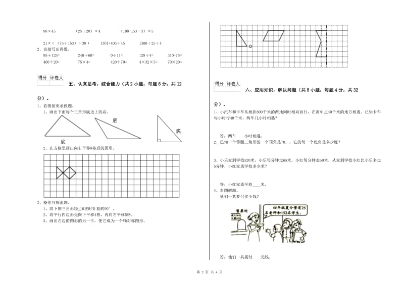 四年级数学下学期月考试题D卷 附解析.doc_第2页