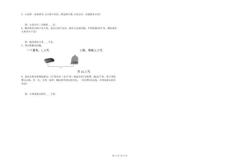 四年级数学下学期月考试题D卷 附解析.doc_第3页