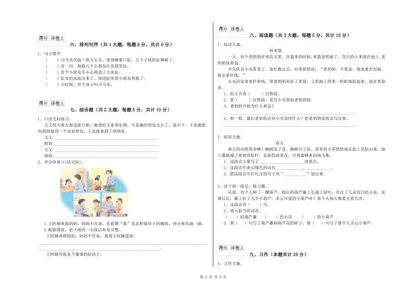 北师大版二年级语文下学期同步检测试题 附解析.doc_第2页