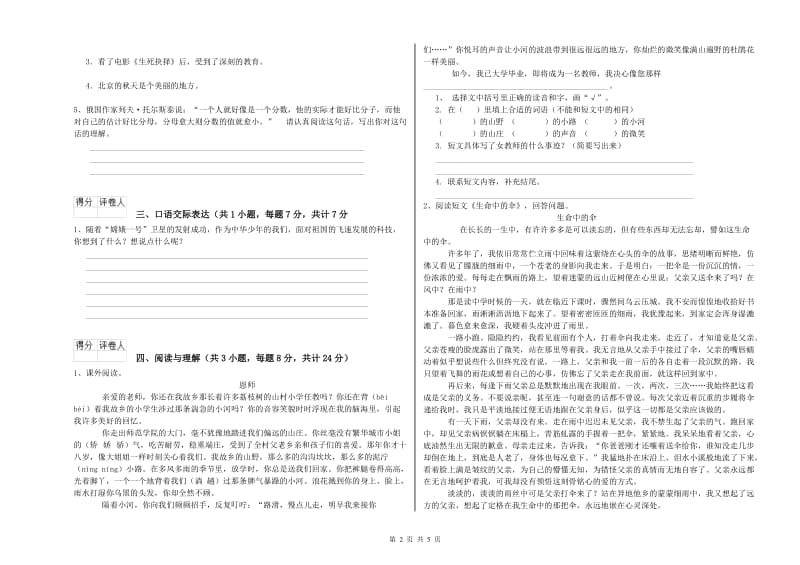 四川省重点小学小升初语文过关检测试卷B卷 附答案.doc_第2页