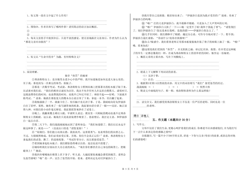 四川省重点小学小升初语文过关检测试卷B卷 附答案.doc_第3页