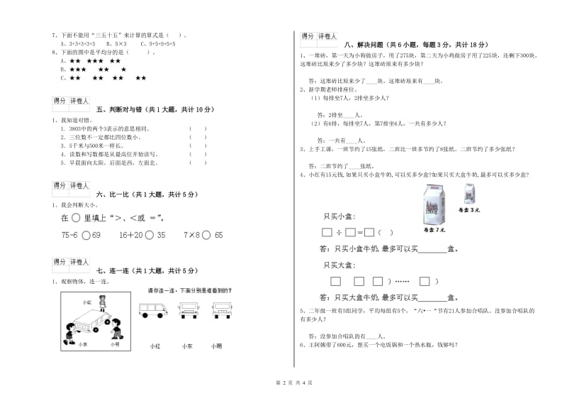 四川省实验小学二年级数学下学期过关检测试题 附答案.doc_第2页