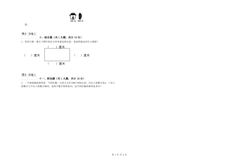 四川省实验小学二年级数学下学期过关检测试题 附答案.doc_第3页