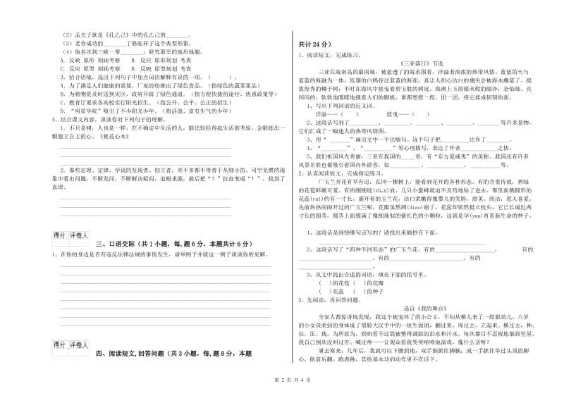 六年级语文【下册】过关检测试卷 附答案.doc_第2页