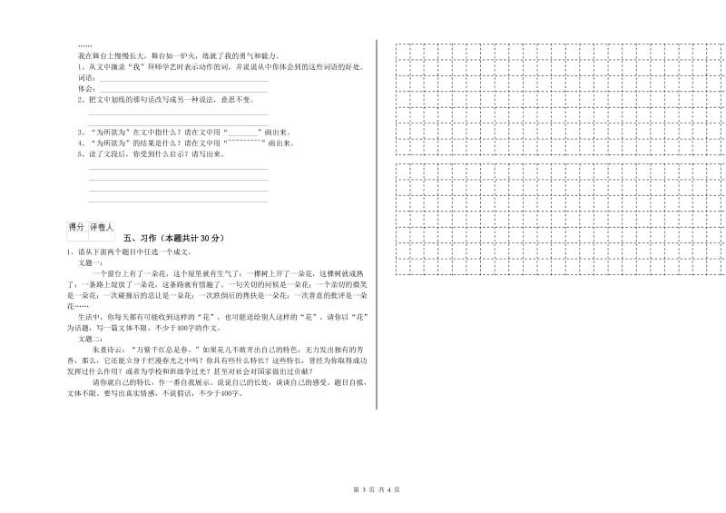 六年级语文【下册】过关检测试卷 附答案.doc_第3页