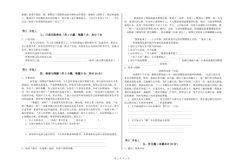 商丘市重点小学小升初语文每日一练试题 附解析.doc_第2页