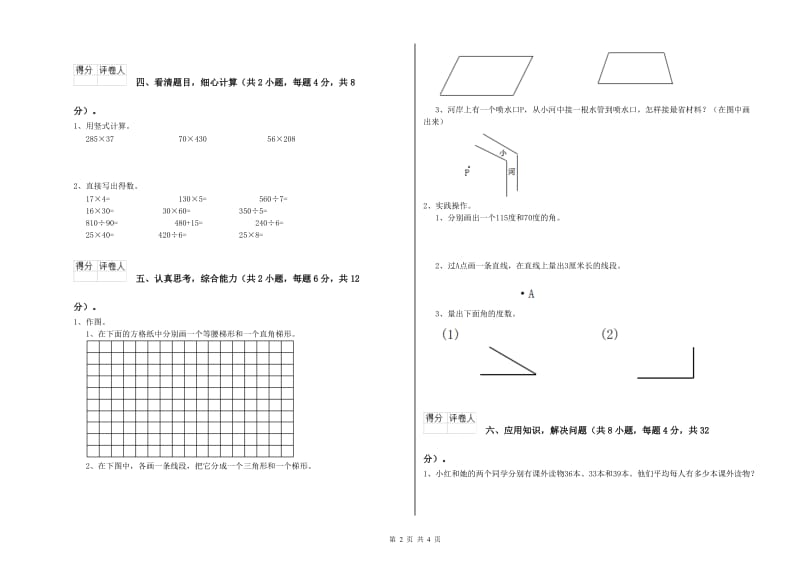 安徽省重点小学四年级数学上学期自我检测试卷 附解析.doc_第2页