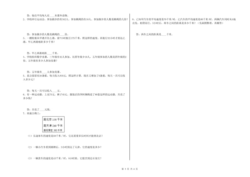 安徽省重点小学四年级数学上学期自我检测试卷 附解析.doc_第3页